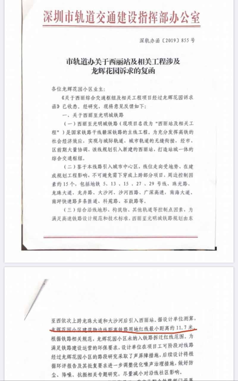 深圳居民:小区将被多条铁路包围最近11.7米,部门:方案合规